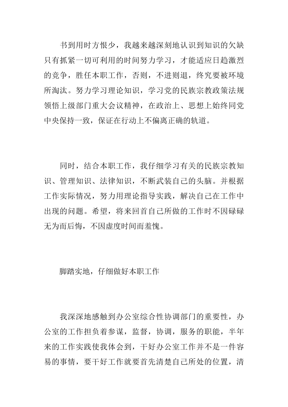 领导干部个人年度工作总结范文_第2页