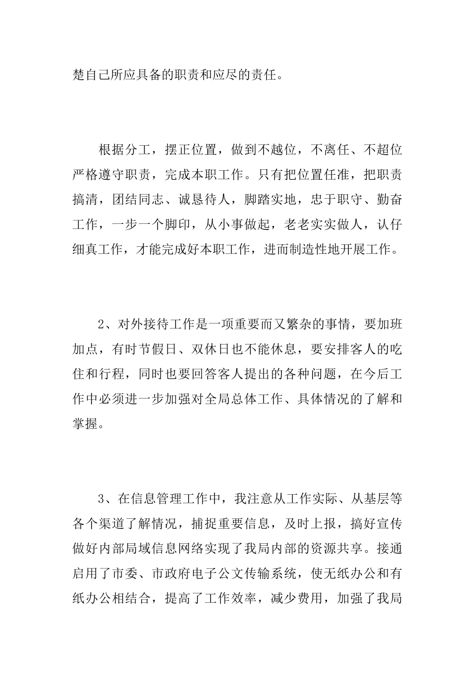 领导干部个人年度工作总结范文_第3页