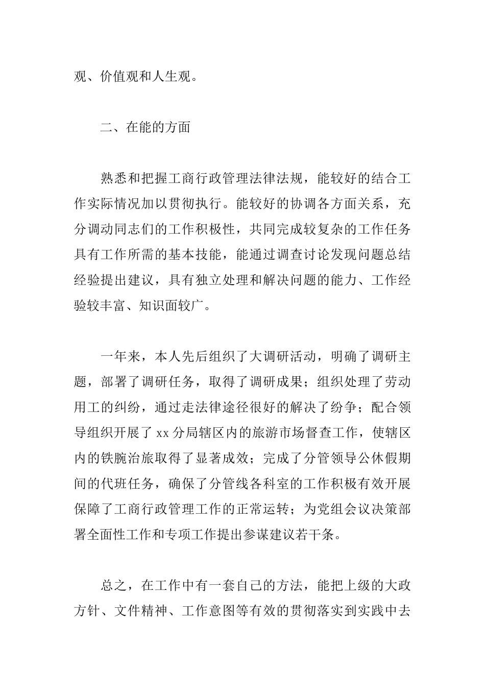 领导干部个人述职报告格式_第2页