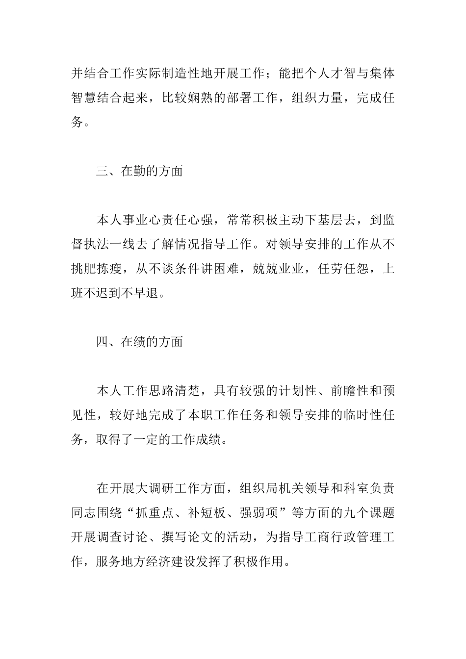 领导干部个人述职报告格式_第3页