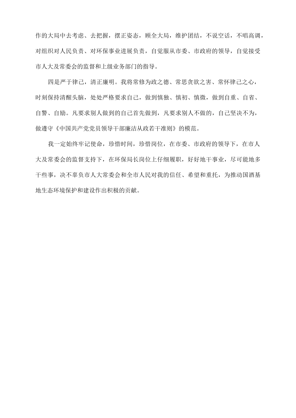 领导干部任前承诺书_第3页