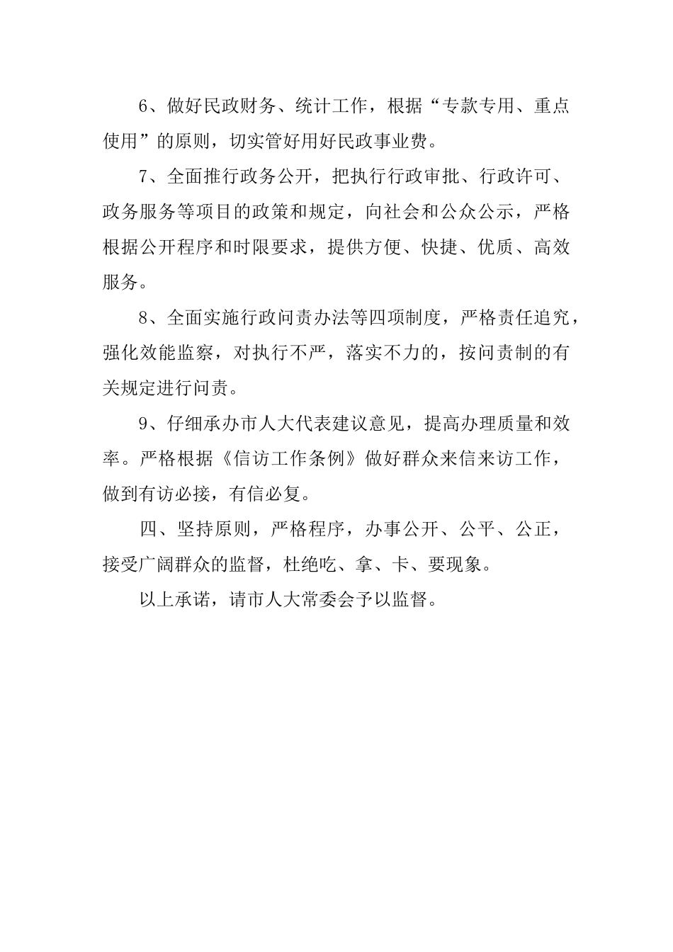 领导干部任前的承诺书范文_第2页