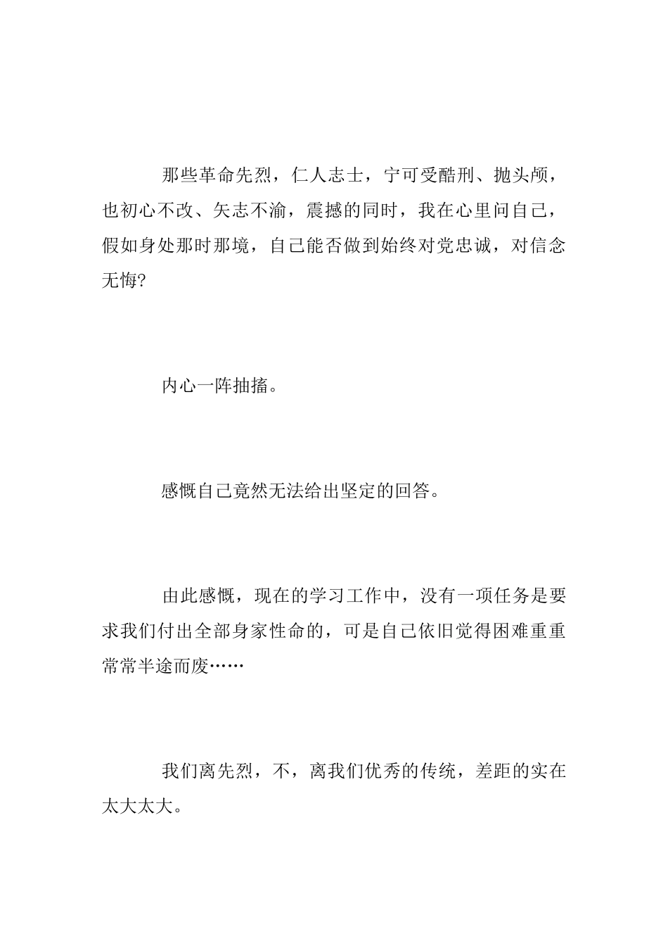 领导干部井冈山精神学习体会_第2页