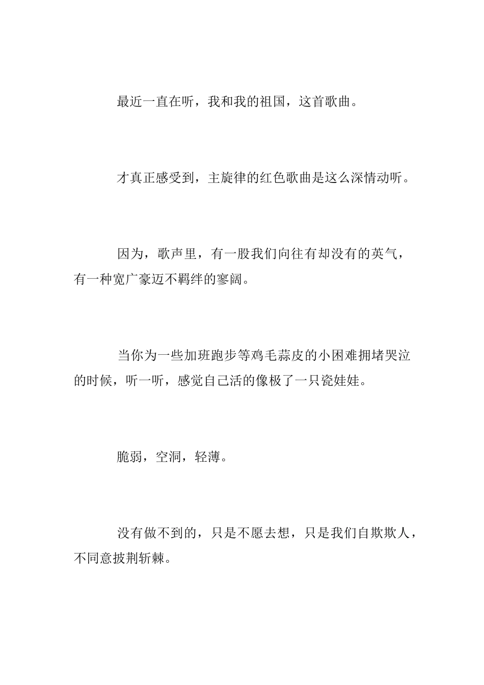 领导干部井冈山精神学习体会_第3页