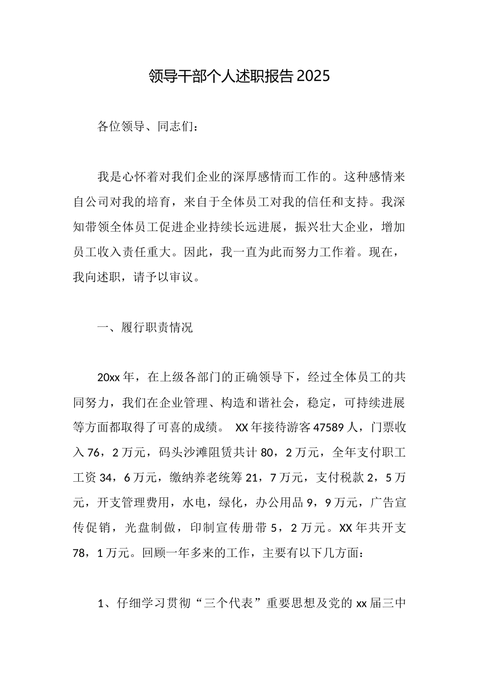 领导干部个人述职报告2025_第1页