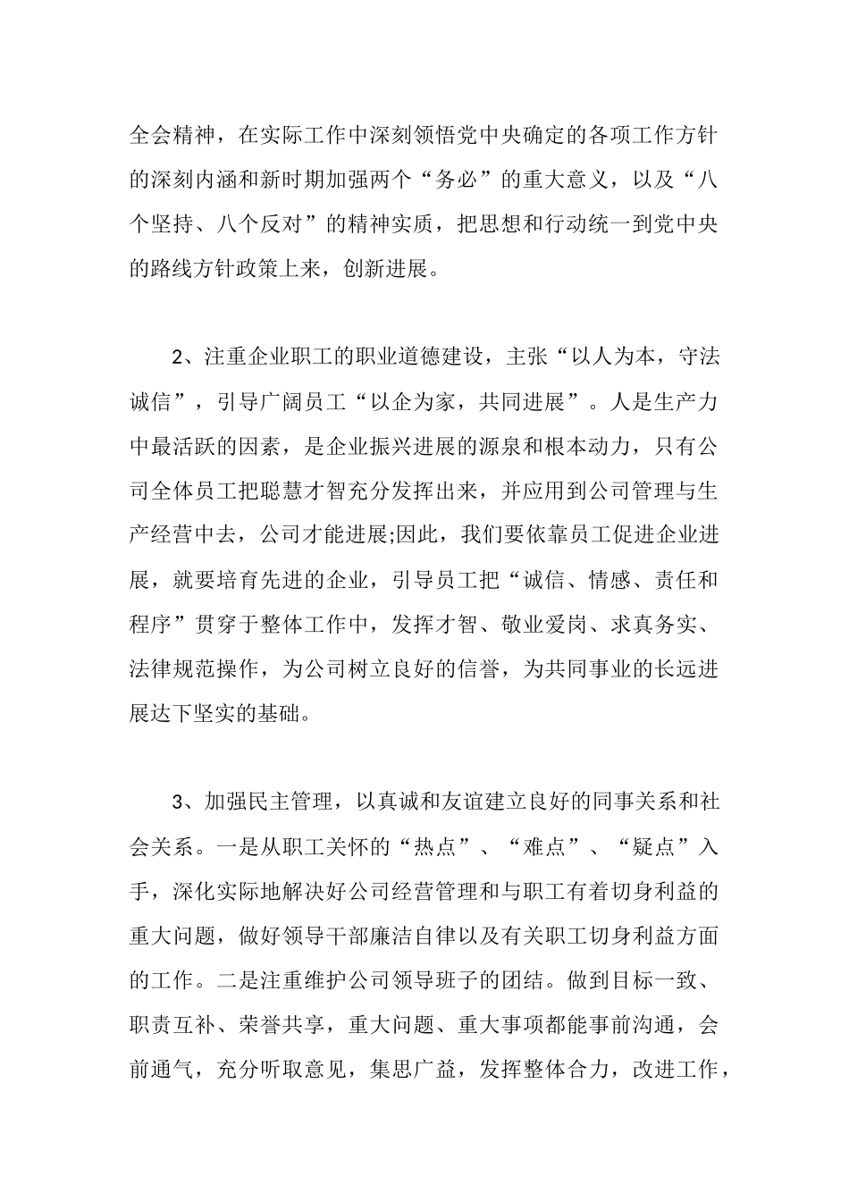 领导干部个人述职报告2025_第2页