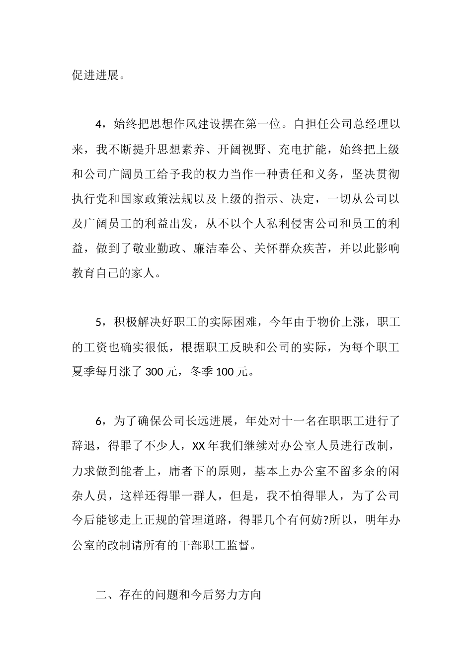 领导干部个人述职报告2025_第3页