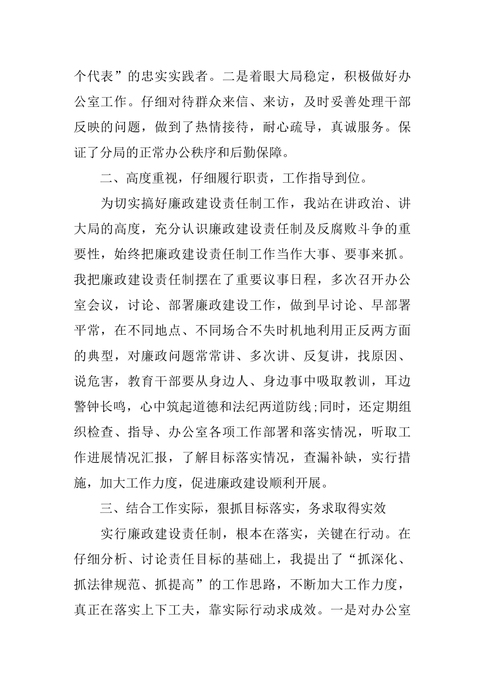 领导干部关于德能勤绩廉的个人述职报告_第2页