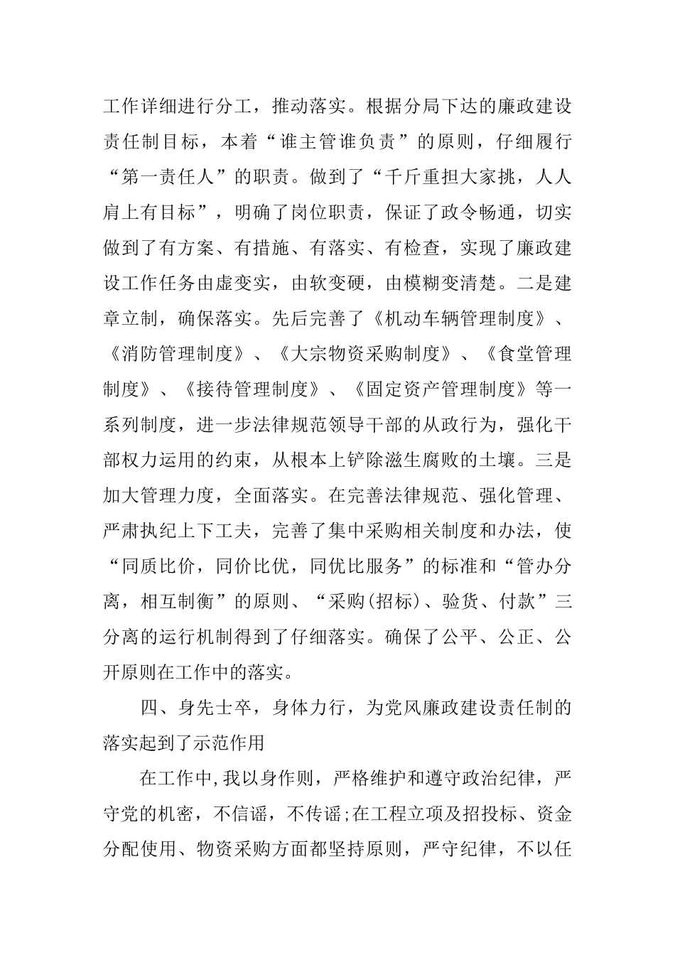 领导干部关于德能勤绩廉的个人述职报告_第3页