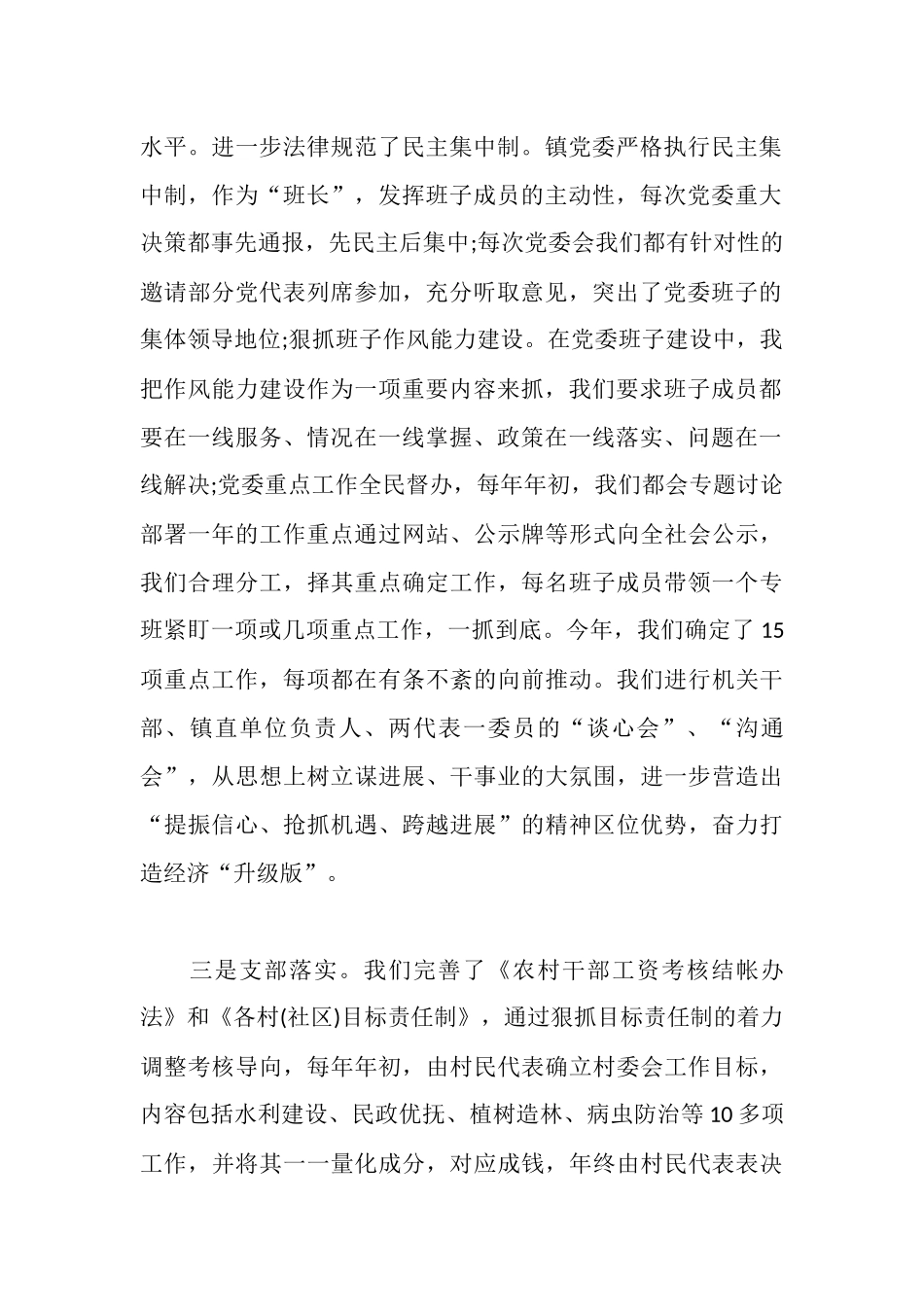 领导干部关于不作为述职述德述廉报告范文_第2页