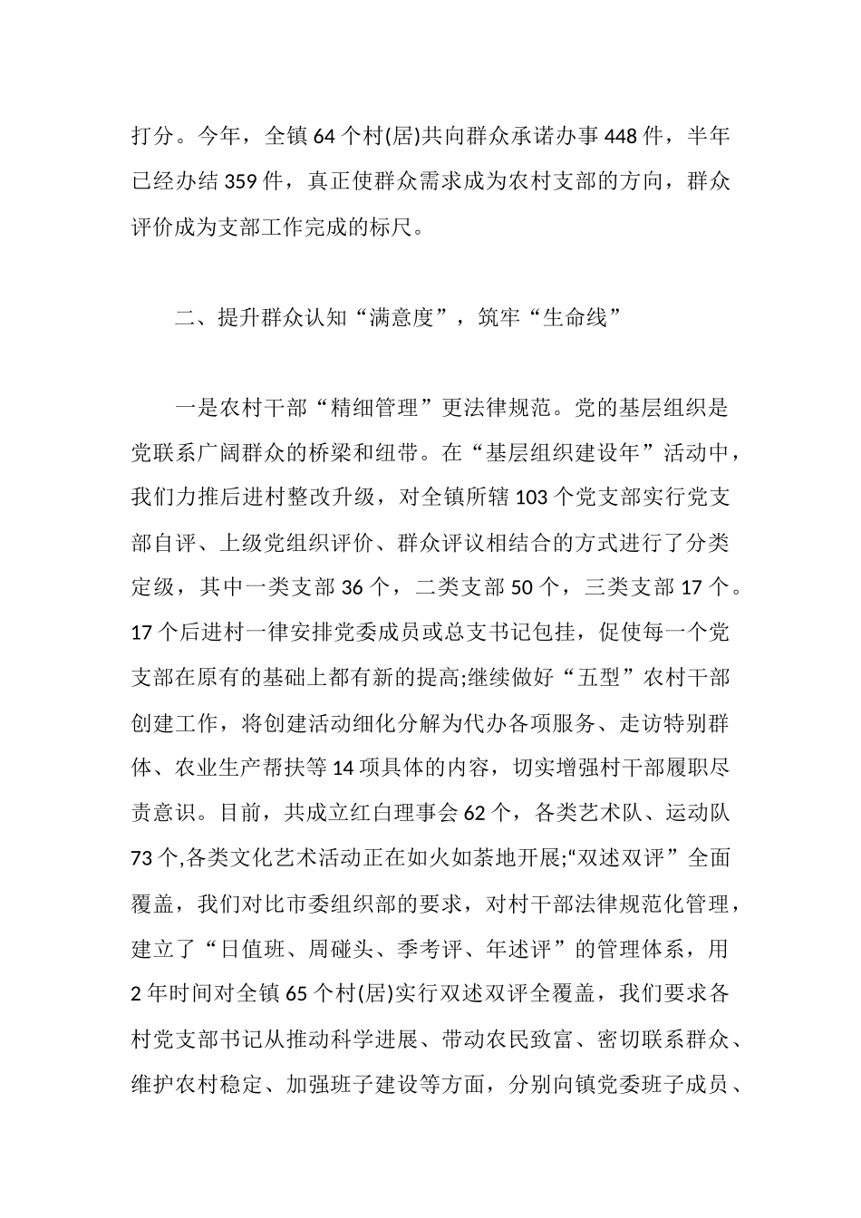 领导干部关于不作为述职述德述廉报告范文_第3页