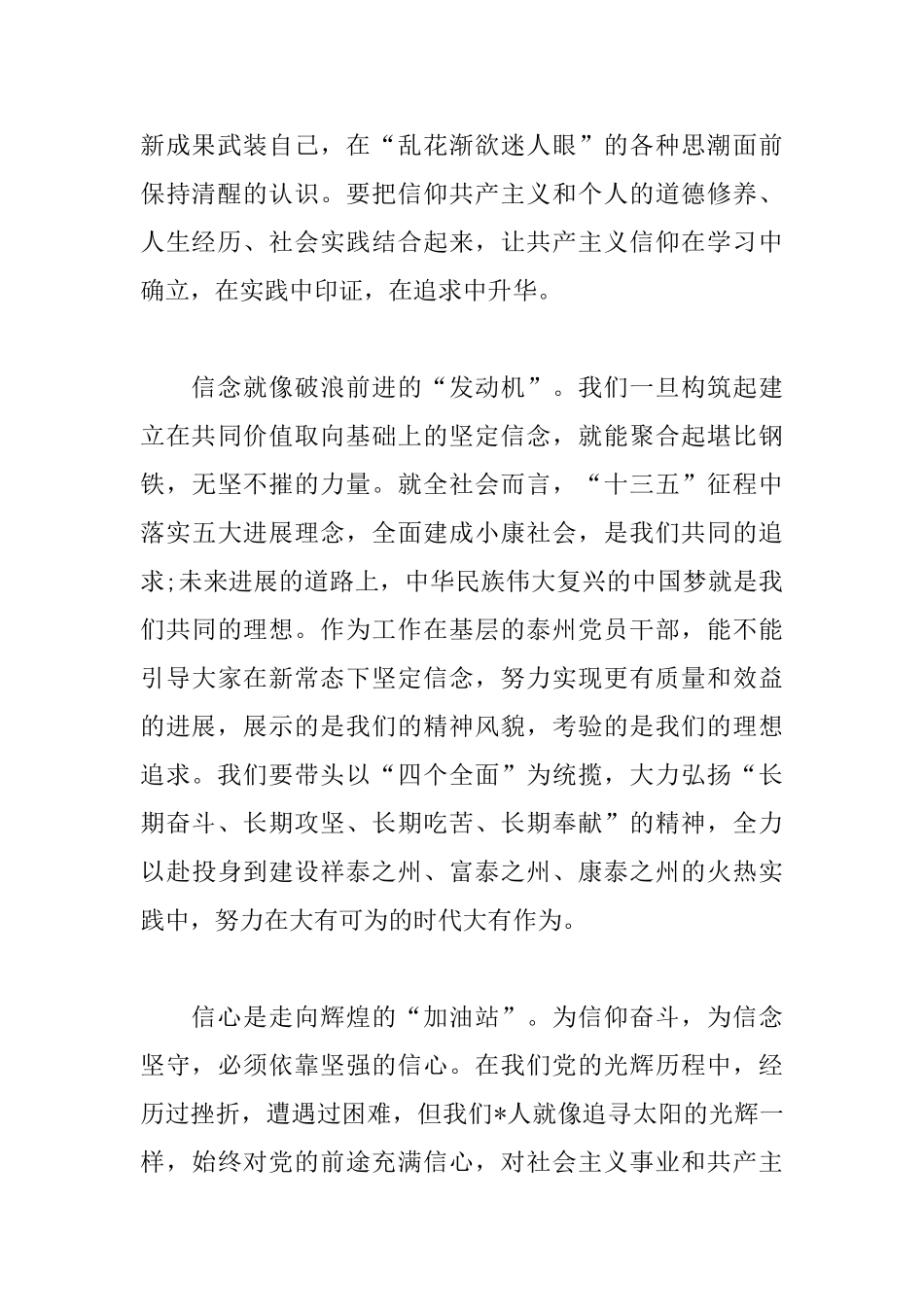 领导干部四讲四爱心得体会合集_第2页