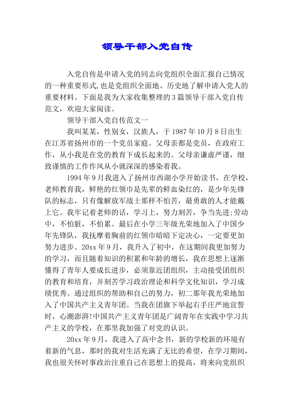 领导干部入党自传_第1页