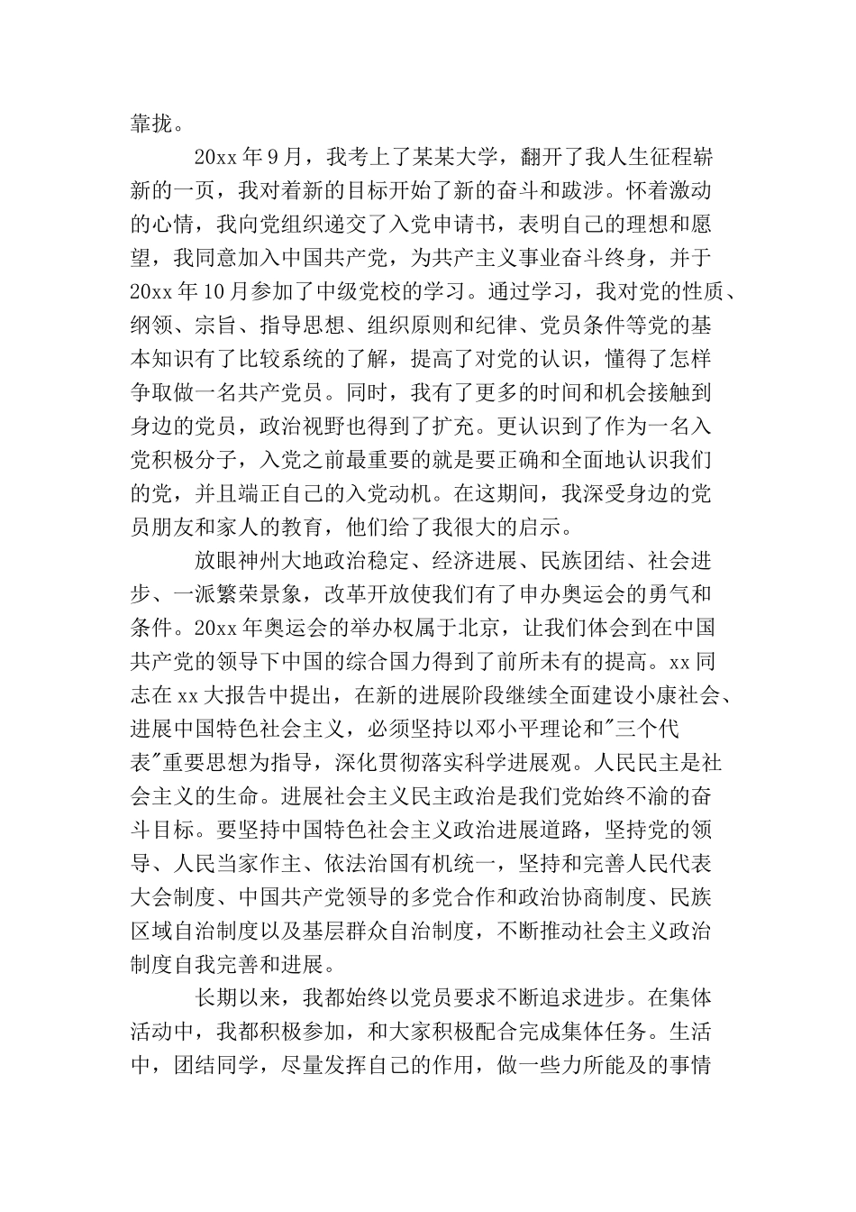 领导干部入党自传_第2页