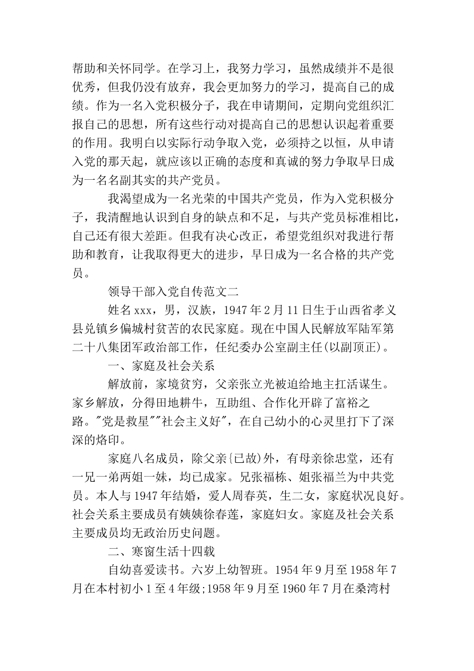 领导干部入党自传_第3页