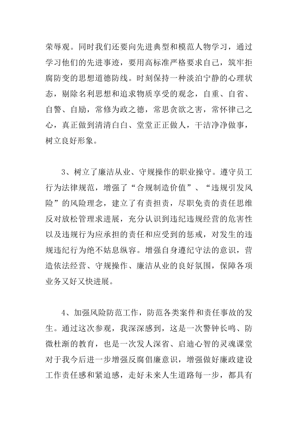 领导干部党风廉政建设心得体会精选三篇_第2页