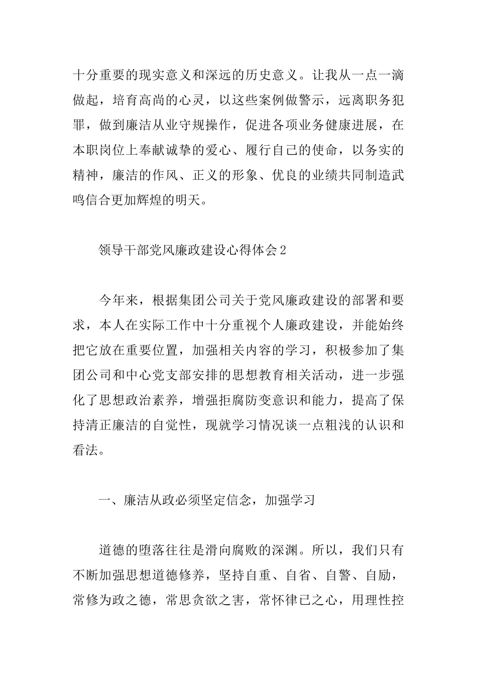 领导干部党风廉政建设心得体会精选三篇_第3页