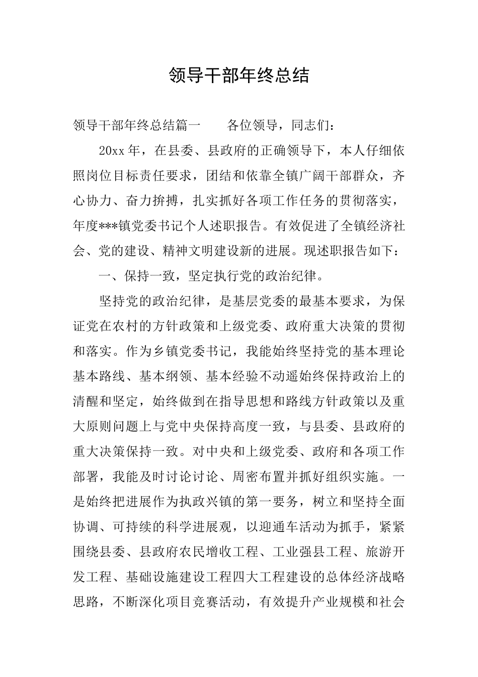 领导干部年终总结_第1页