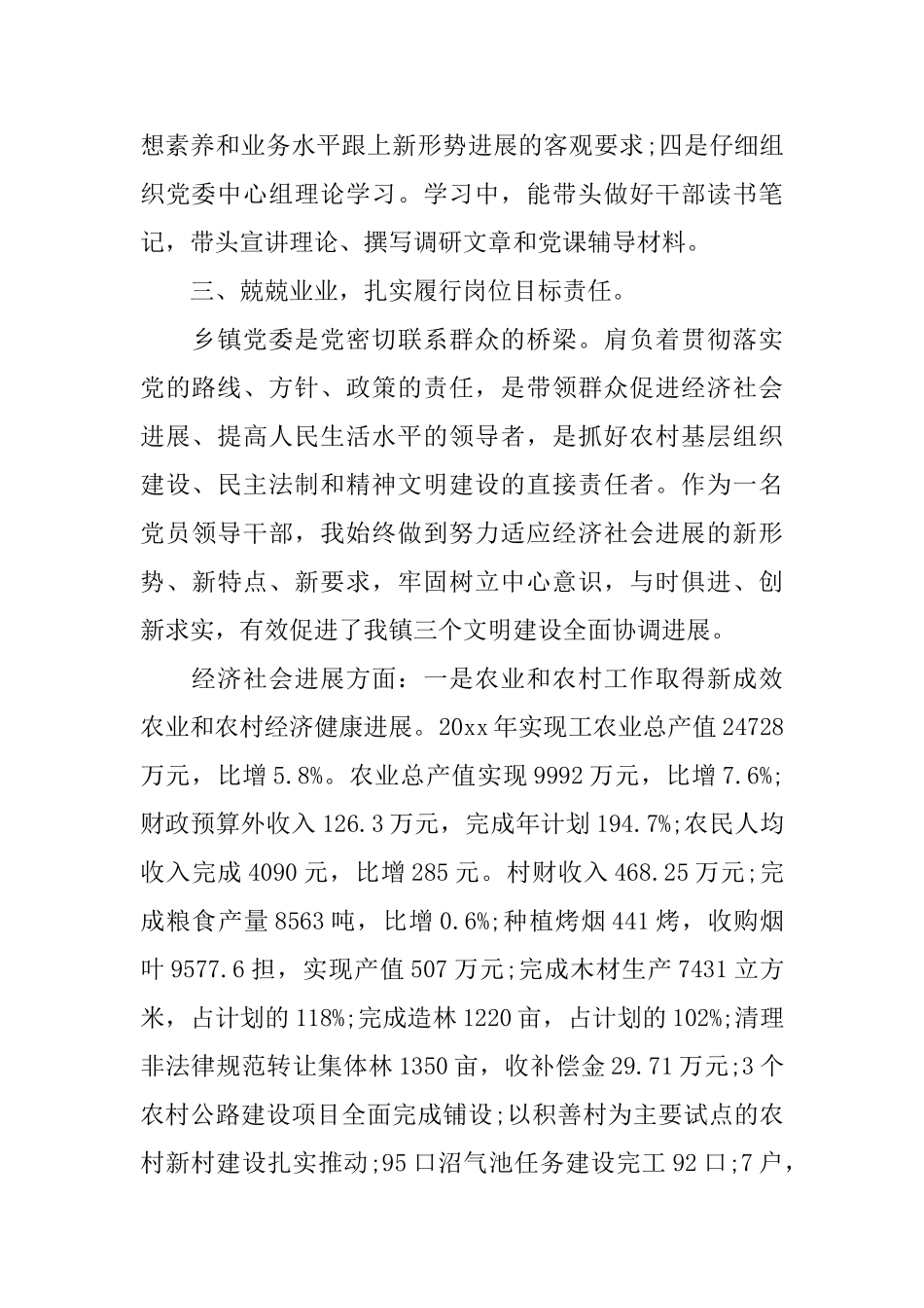 领导干部年终总结_第3页