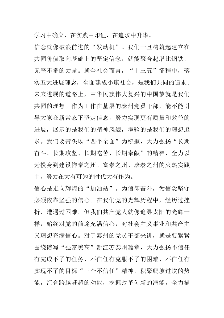 领导干部四讲四爱心得体会范文_第2页