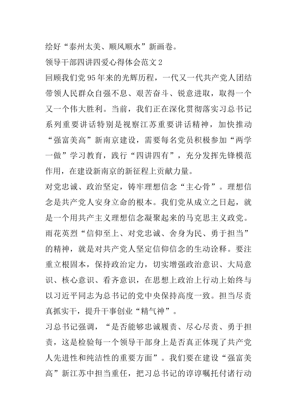 领导干部四讲四爱心得体会范文_第3页
