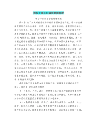领导干部外出请假管理制度