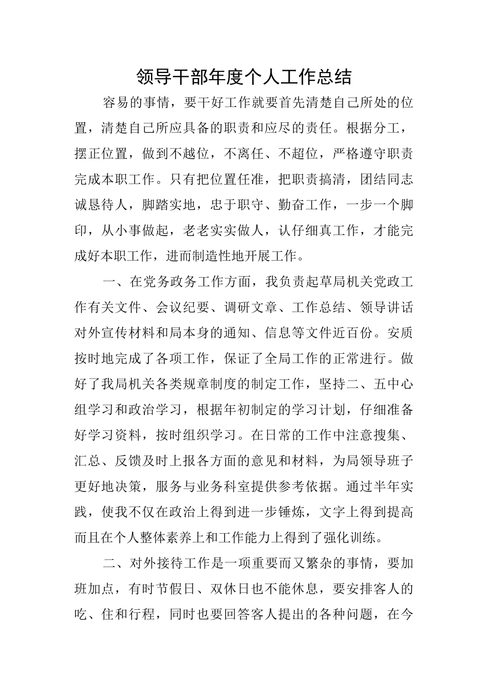 领导干部年度个人工作总结_第1页