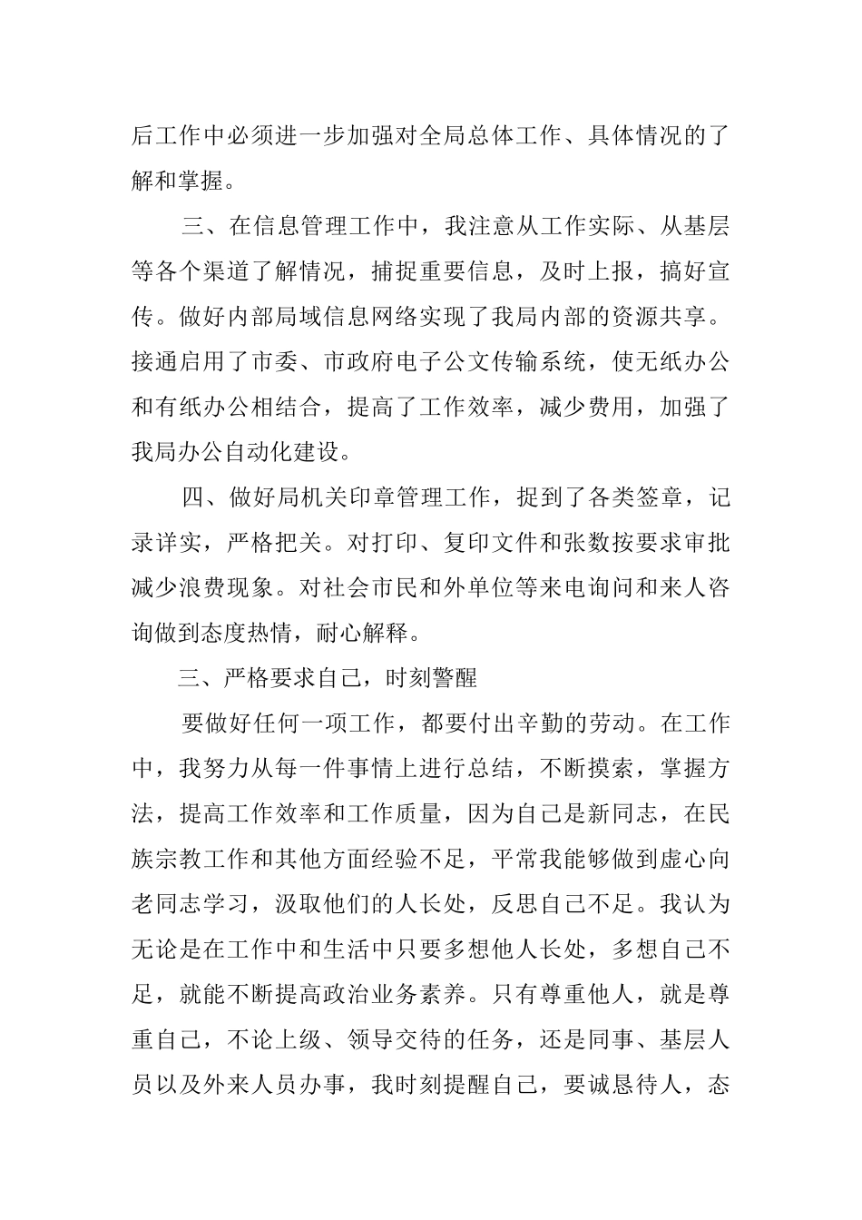 领导干部年度个人工作总结_第2页