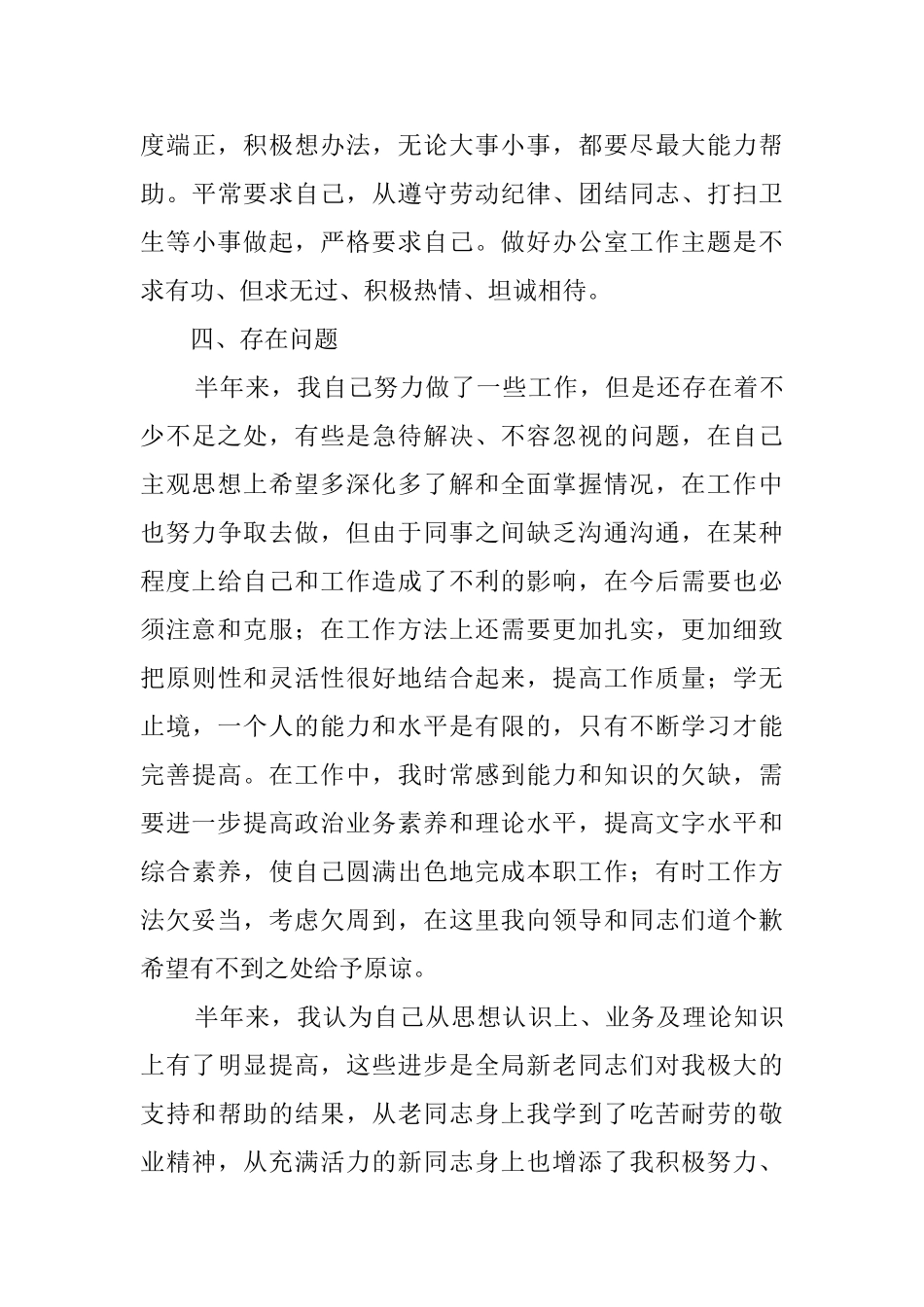 领导干部年度个人工作总结_第3页