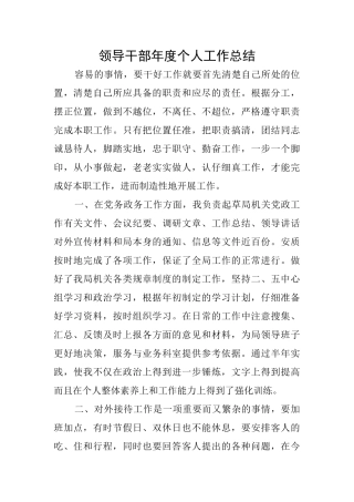 领导干部年度个人工作总结
