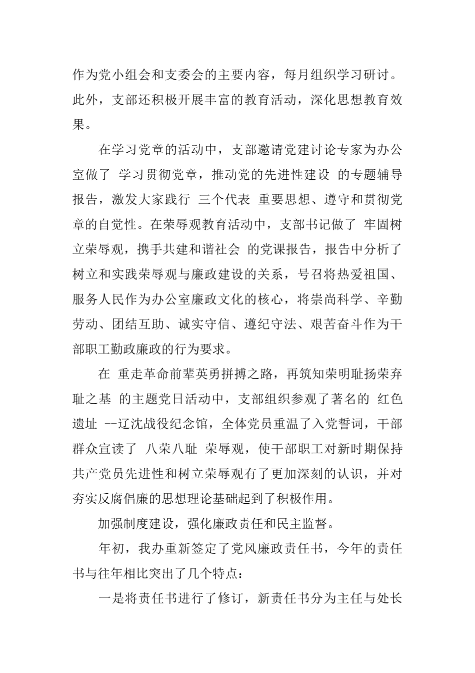 领导干部年终工作总结及思路_第2页