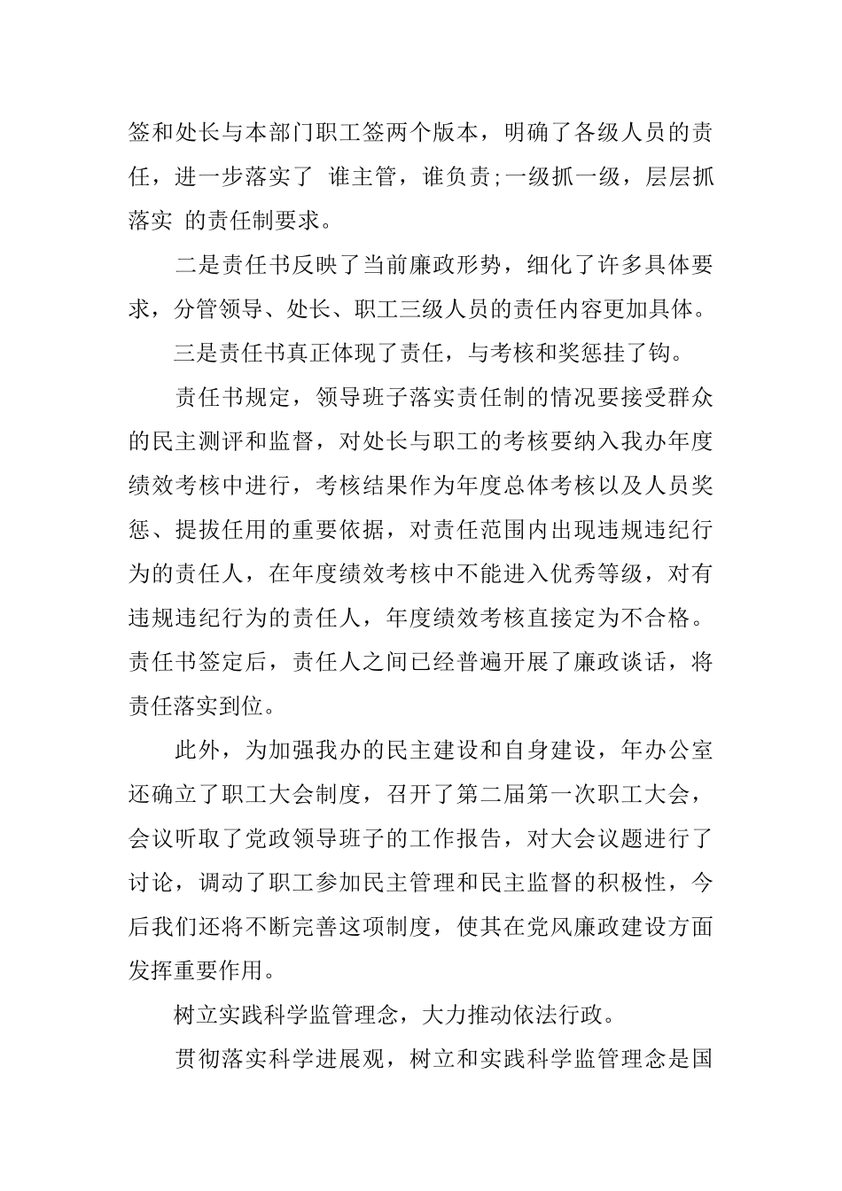 领导干部年终工作总结及思路_第3页