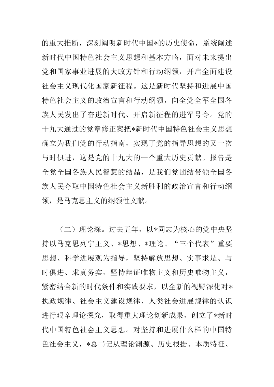 领导干部学习心得体会范文_第2页