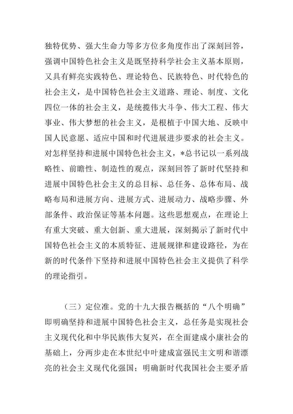 领导干部学习心得体会范文_第3页