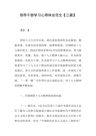 领导干部学习心得体会范文