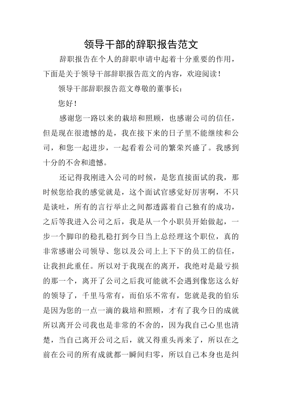 领导干部的辞职报告范文_第1页