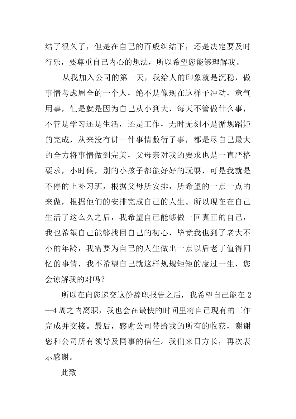 领导干部的辞职报告范文_第2页