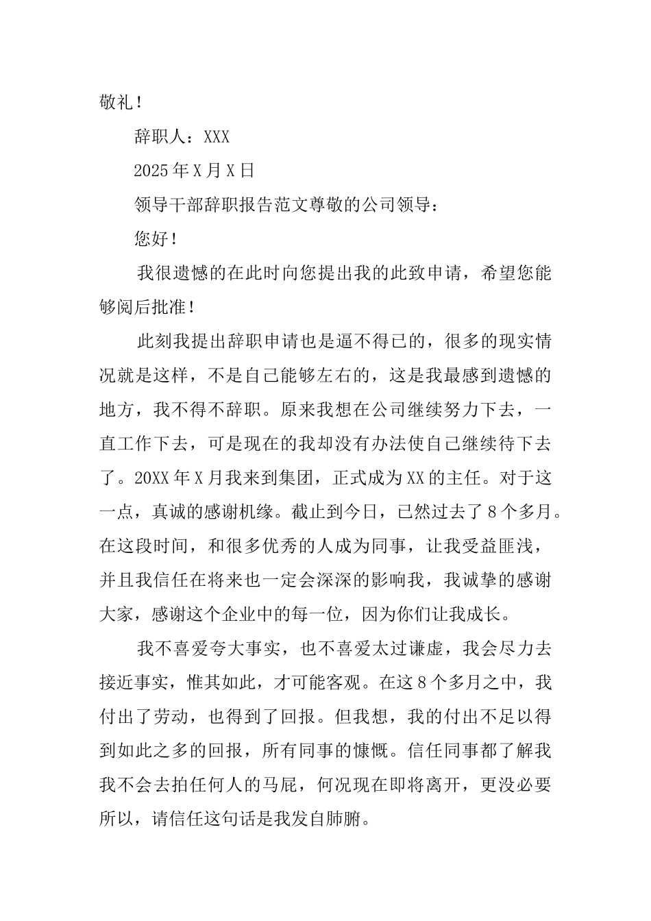 领导干部的辞职报告范文_第3页