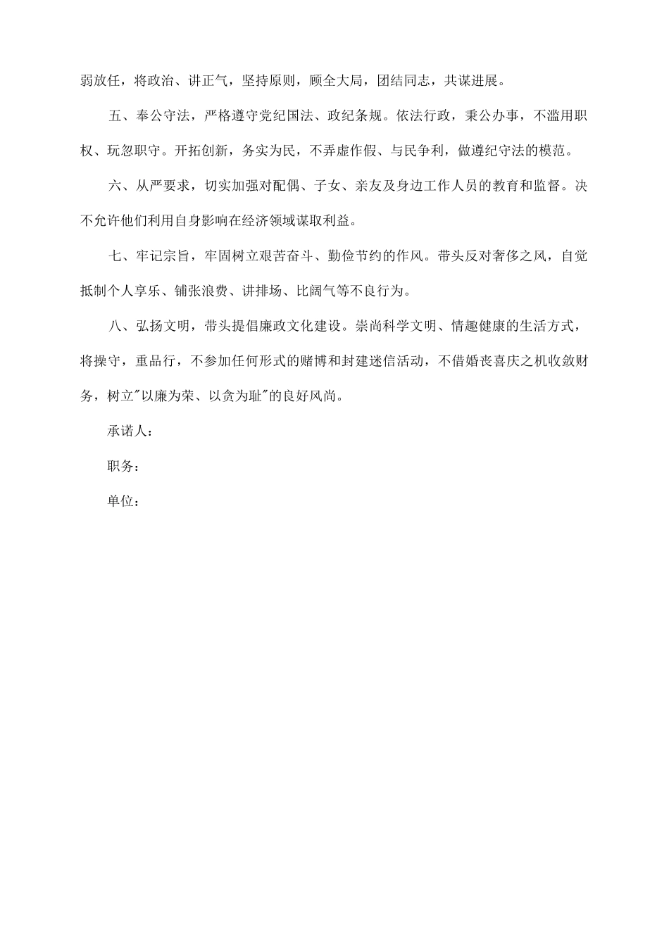 领导干部廉政承诺书二_第3页