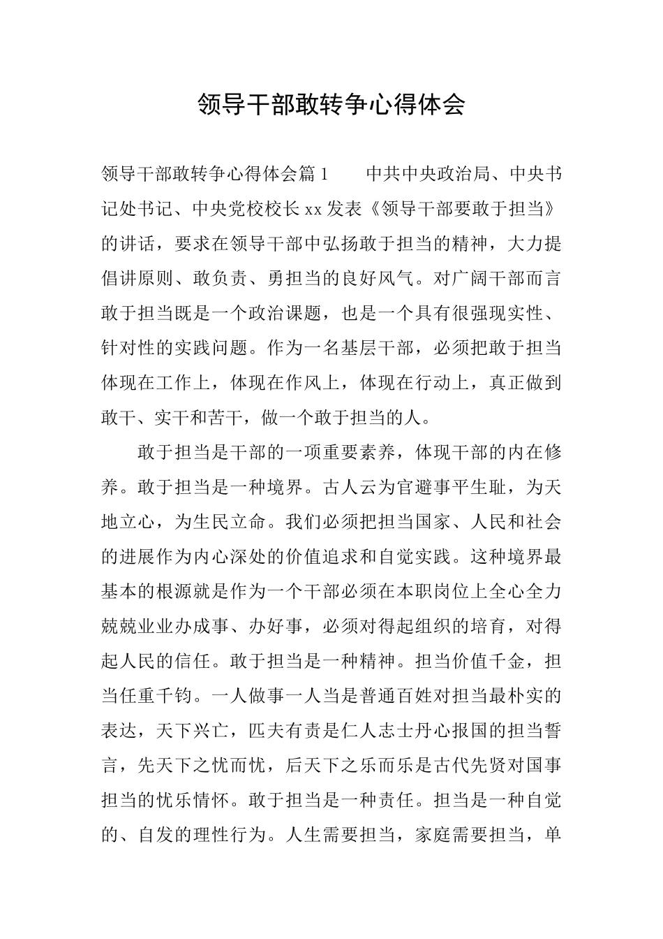 领导干部敢转争心得体会_第1页