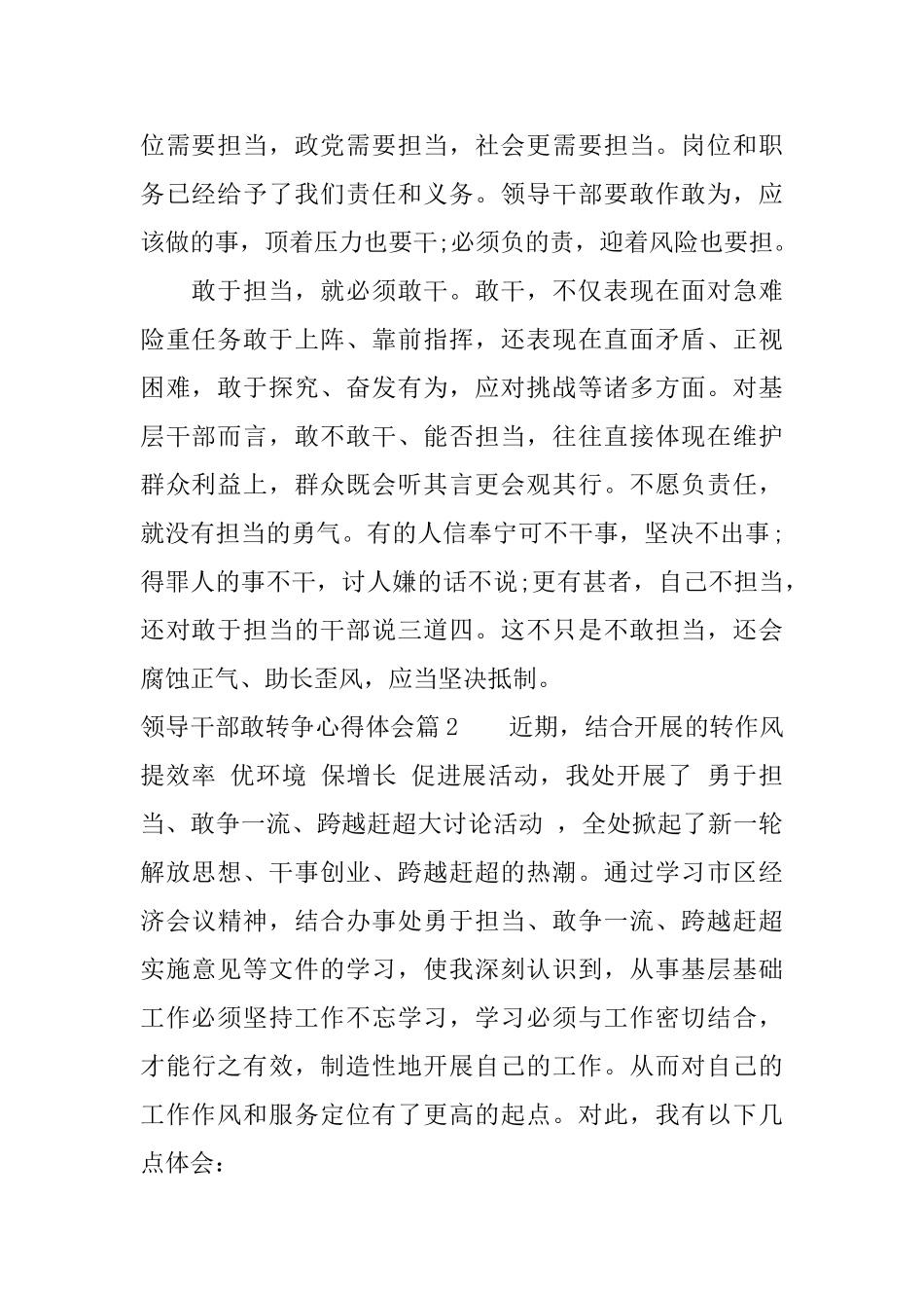 领导干部敢转争心得体会_第2页