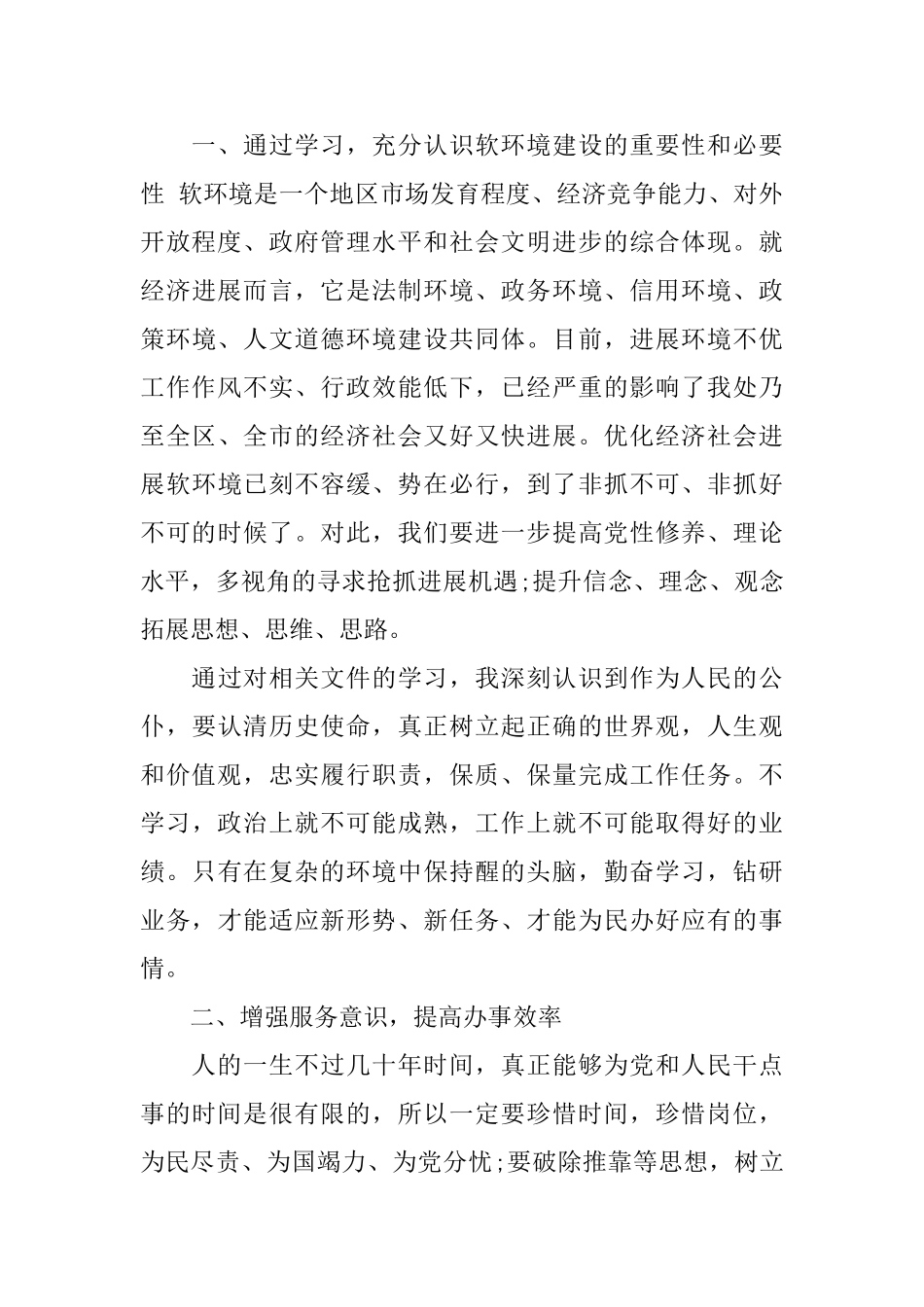 领导干部敢转争心得体会_第3页