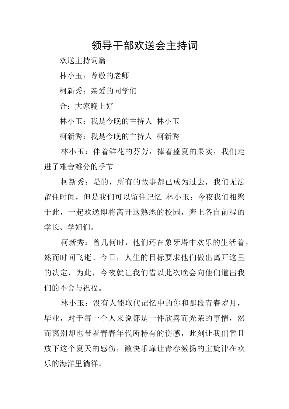 领导干部欢送会主持词_第1页