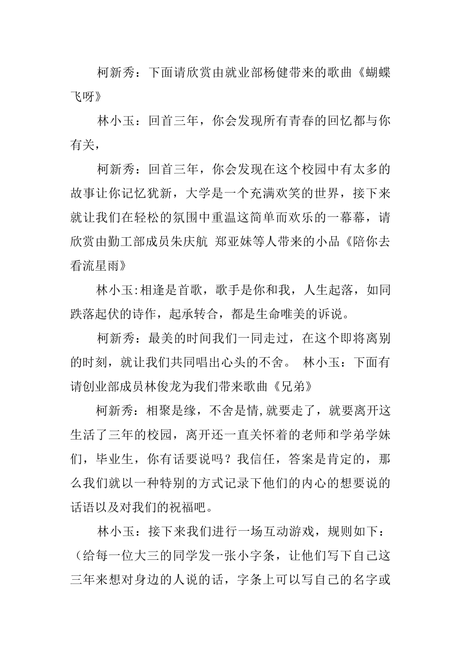 领导干部欢送会主持词_第2页