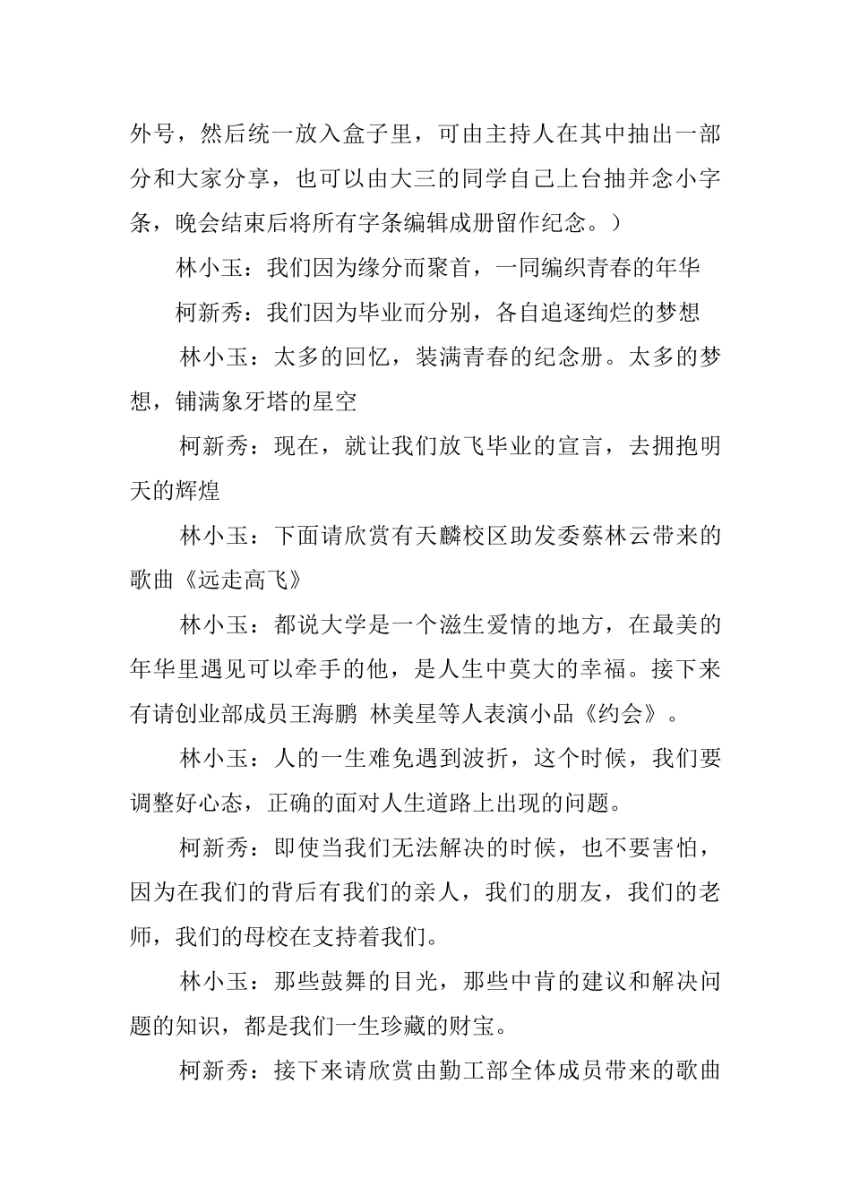 领导干部欢送会主持词_第3页