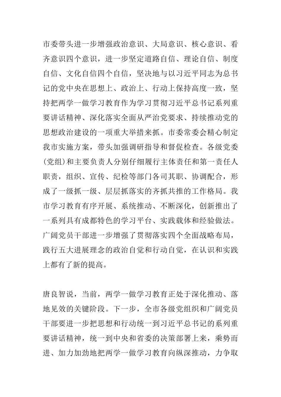 领导干部强化四个意识专题讨论发言材料_第2页