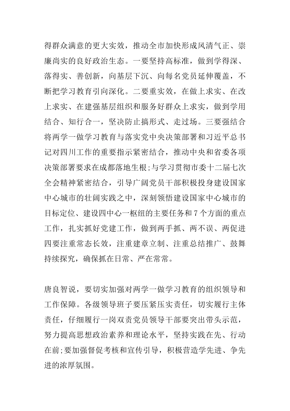 领导干部强化四个意识专题讨论发言材料_第3页