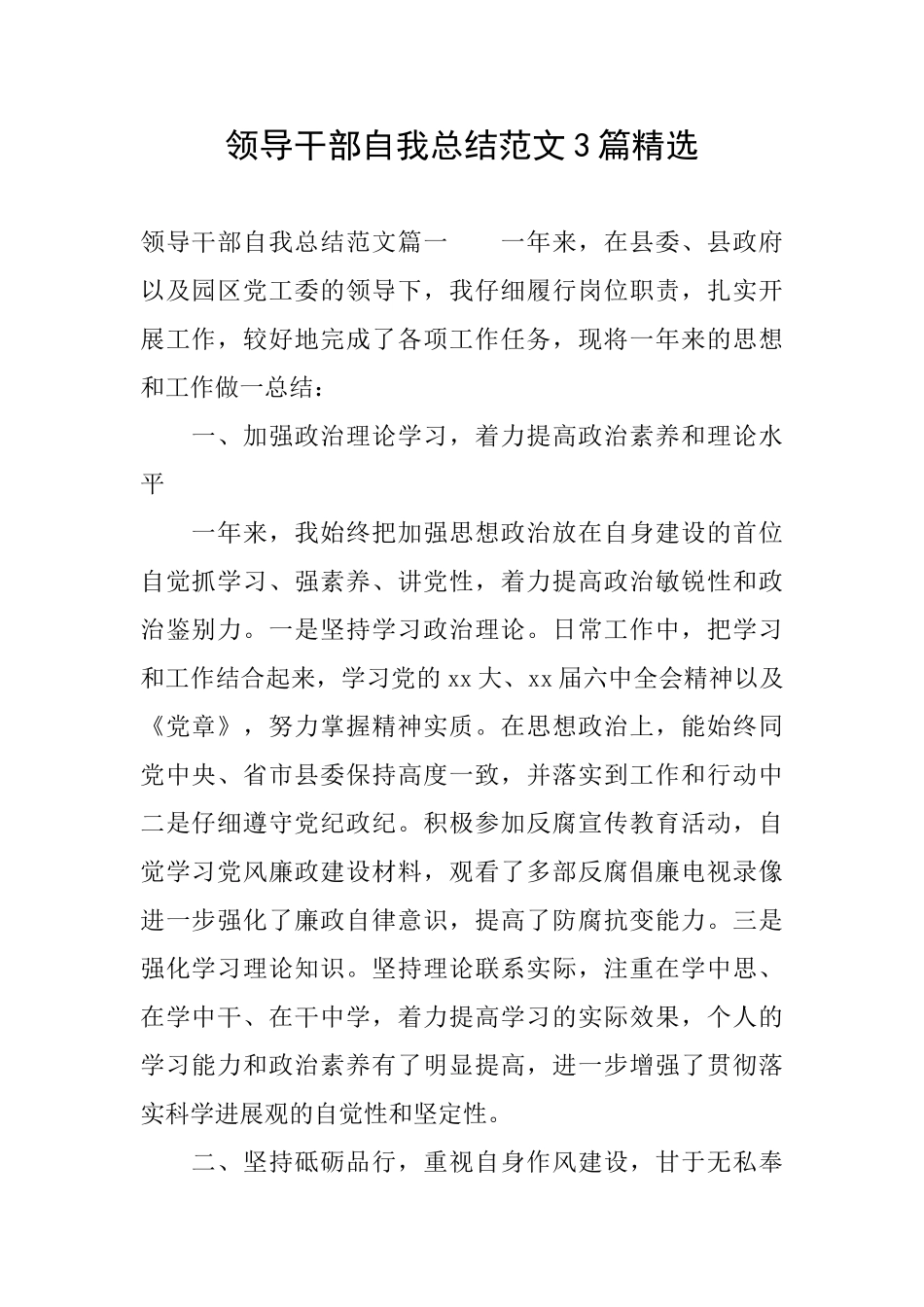 领导干部自我总结范文3篇精选_第1页