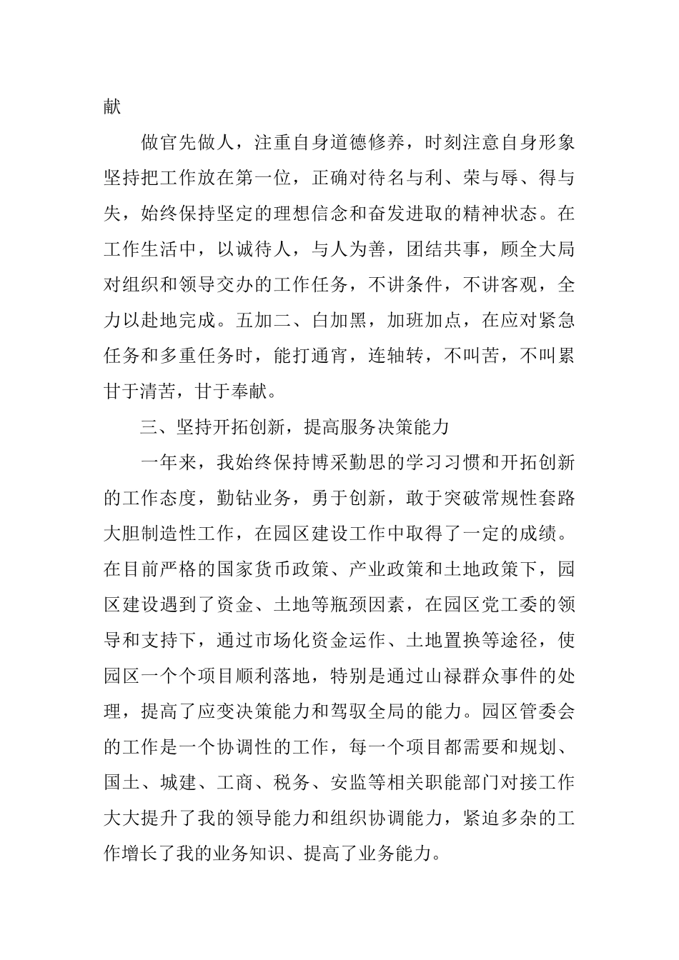 领导干部自我总结范文3篇精选_第2页