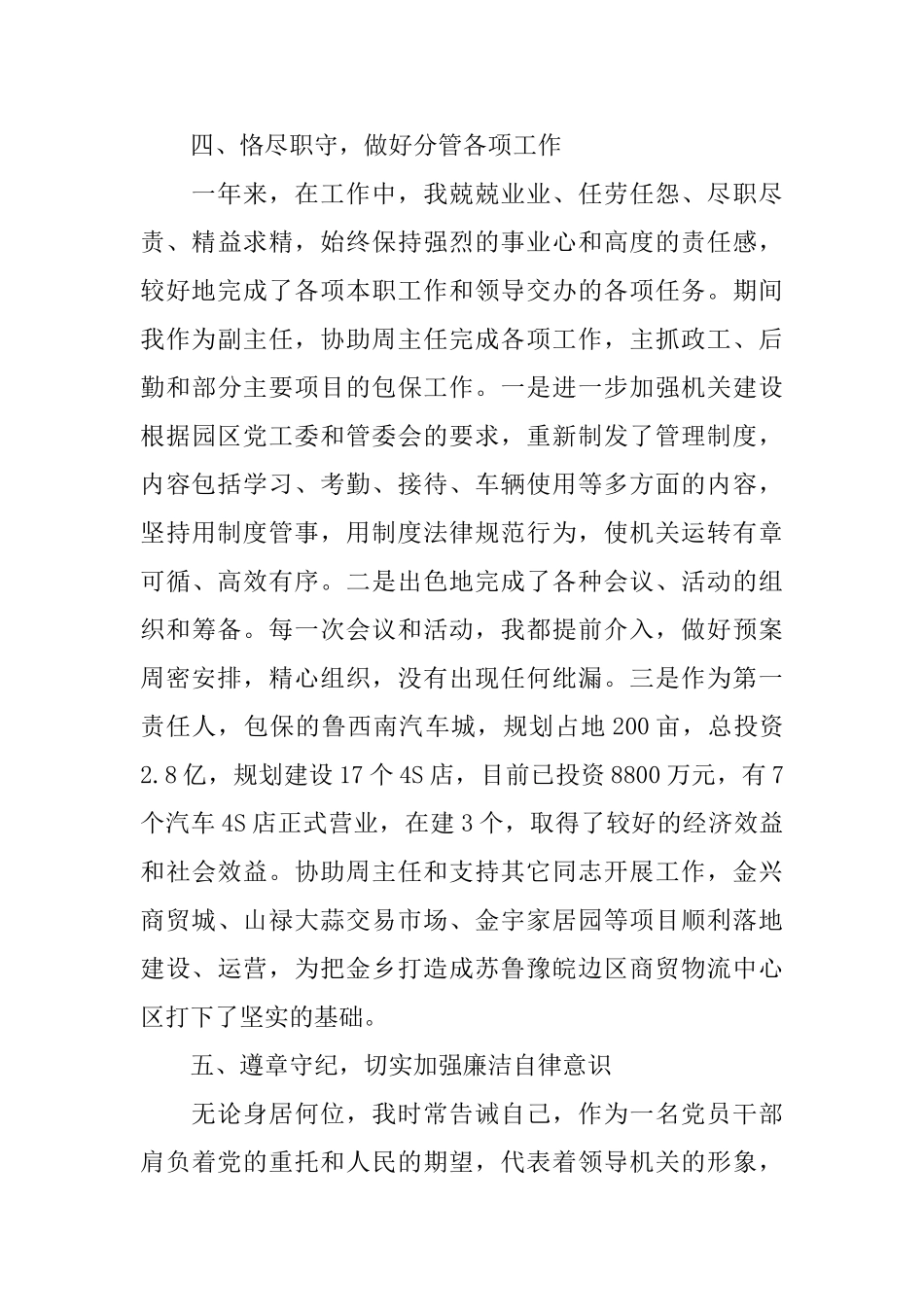 领导干部自我总结范文3篇精选_第3页